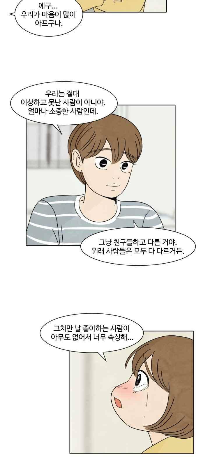 호러와 로맨스 28화 3