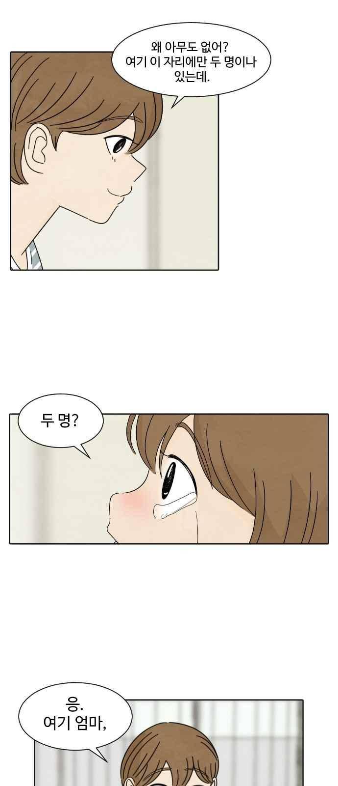호러와 로맨스 28화 4