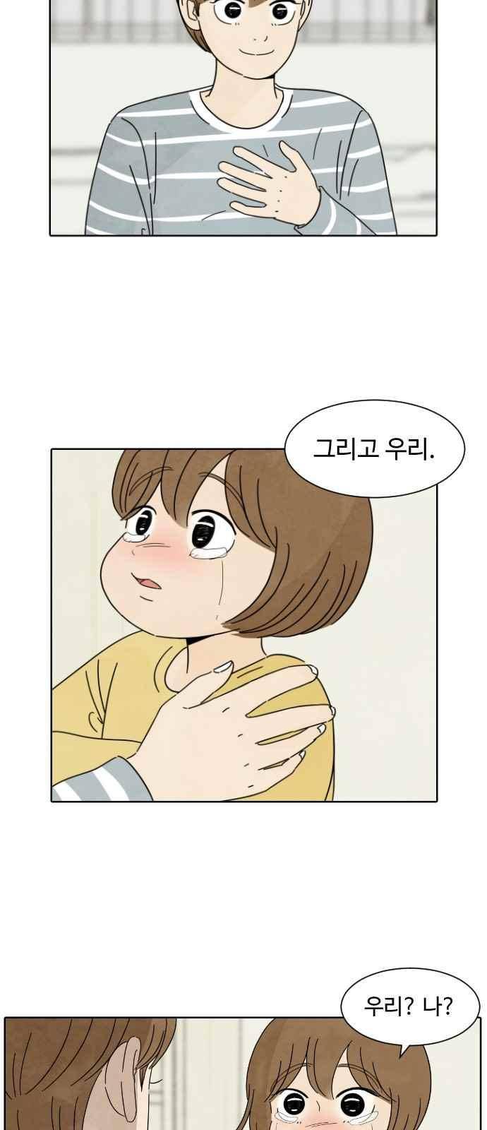 호러와 로맨스 28화 5