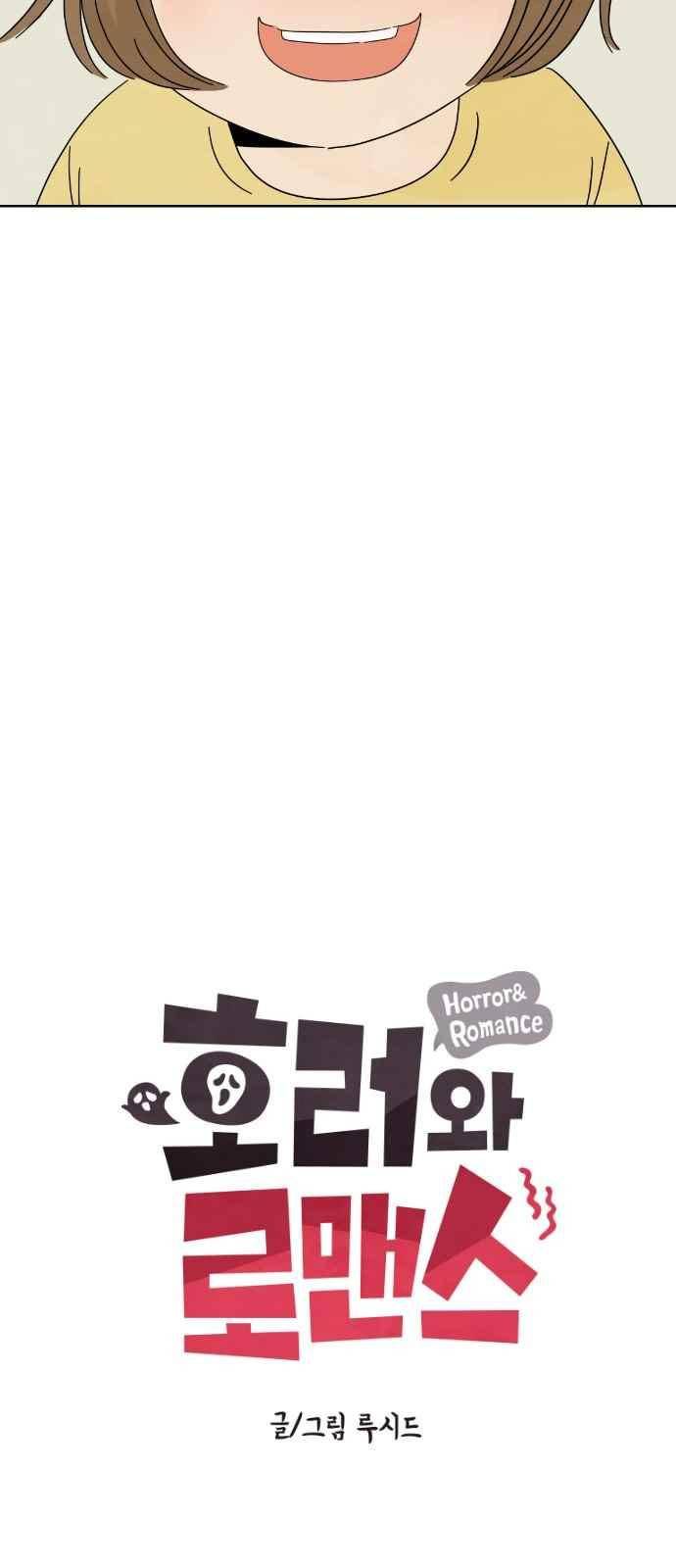 호러와 로맨스 28화 8