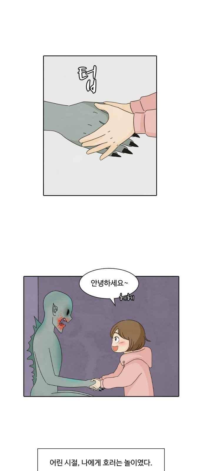 호러와 로맨스 34화 1