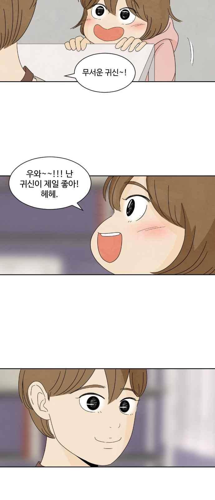 호러와 로맨스 34화 3
