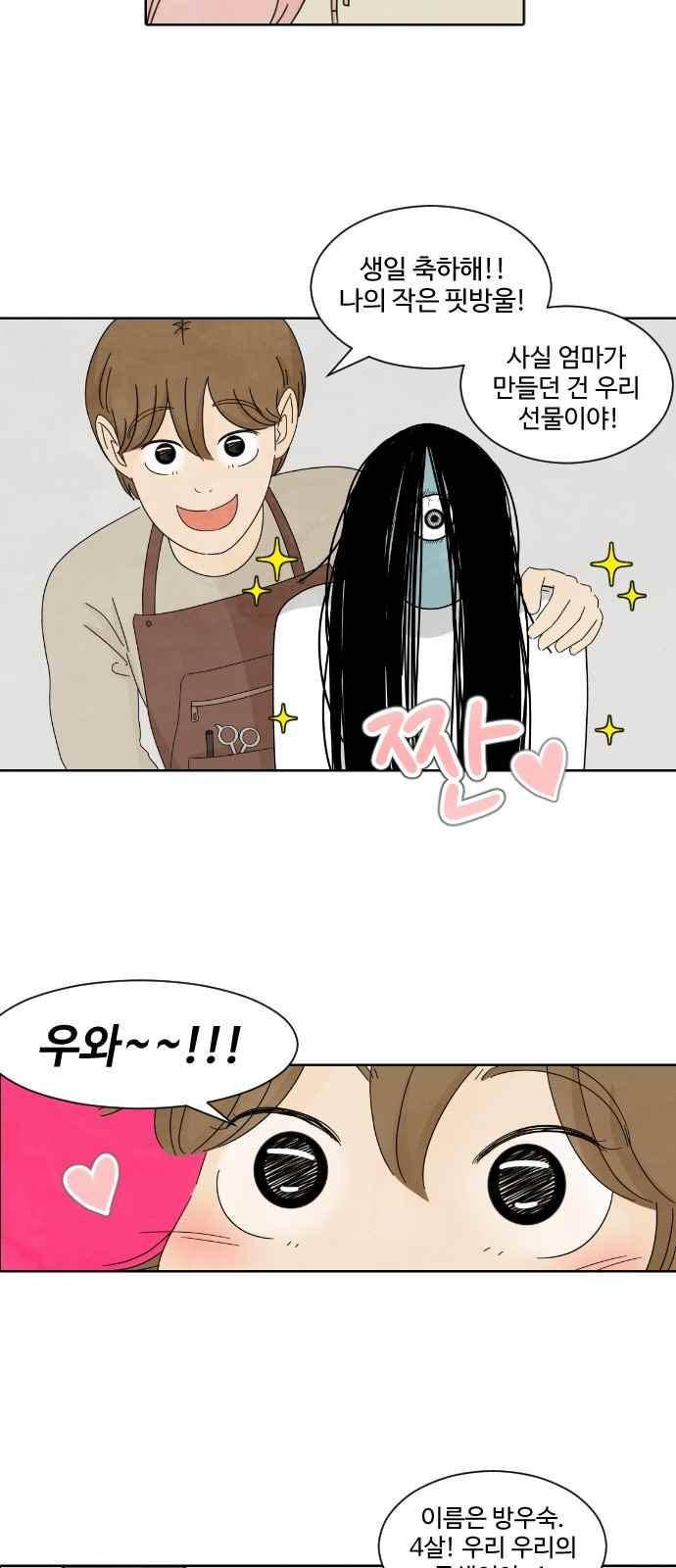호러와 로맨스 34화 5