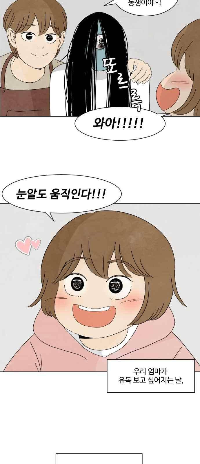 호러와 로맨스 34화 6