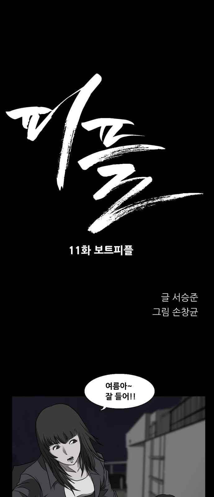 피플 11화 1