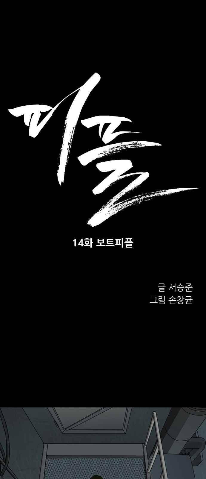 피플 14화 1