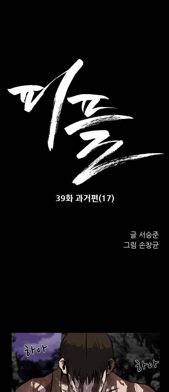 피플 39화 1