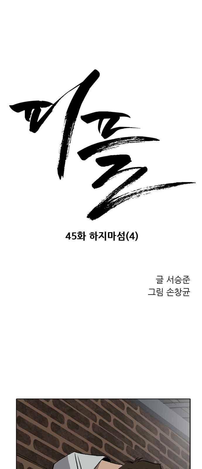 피플 45화 1