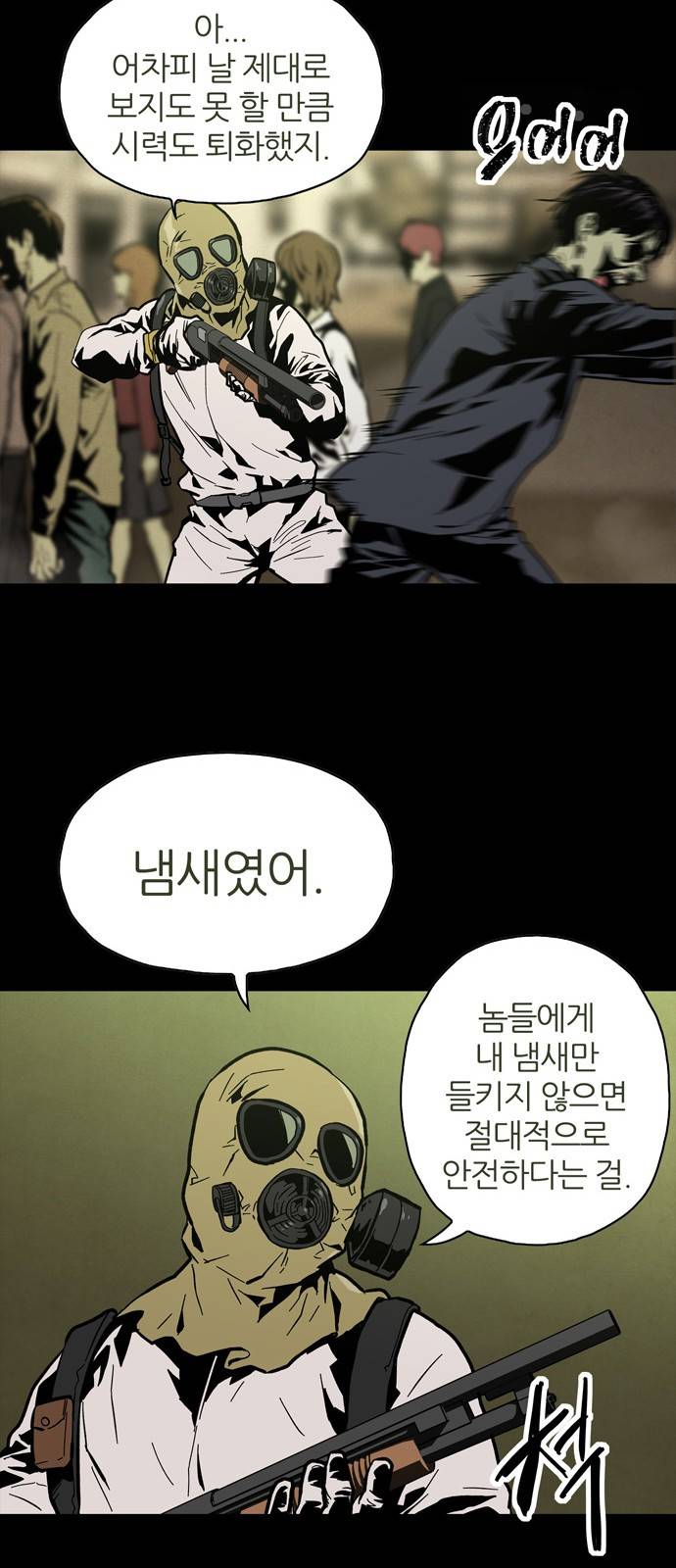 데드라이프 프롤로그 18