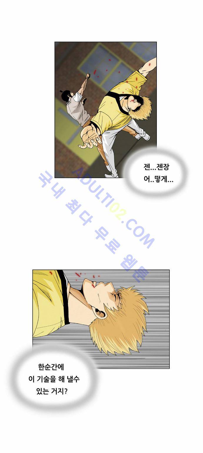 최강전설 강해효 (37) 4