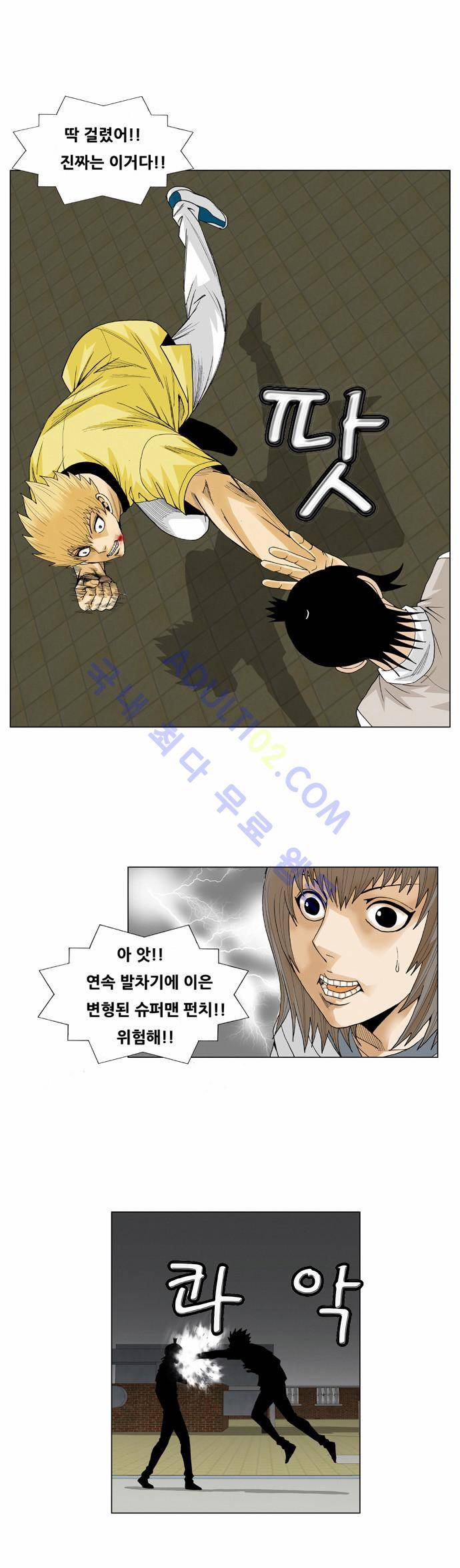 최강전설 강해효 (37) 9