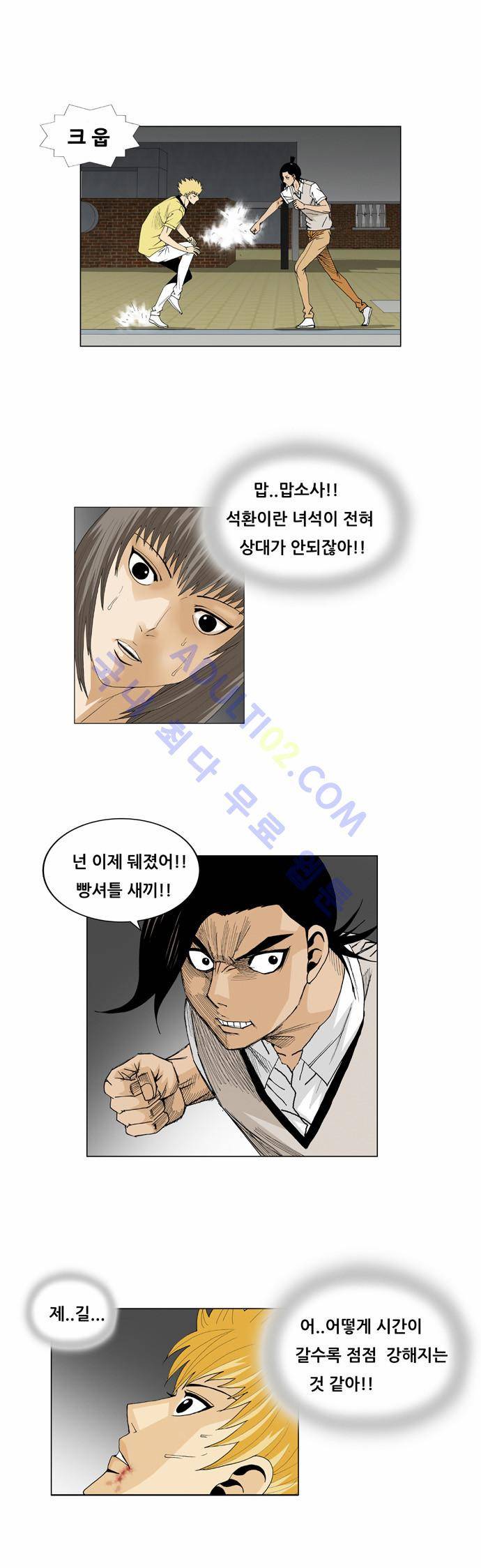 최강전설 강해효 (37) 13