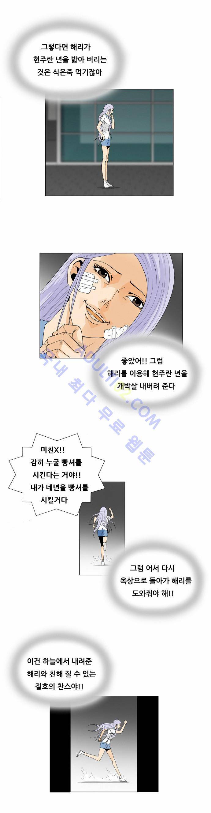 최강전설 강해효 (37) 15