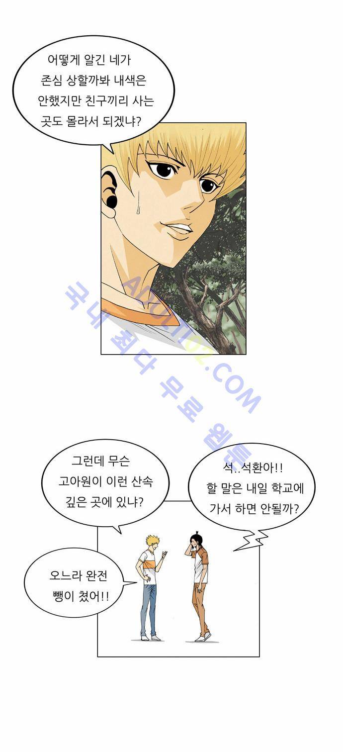 최강전설 강해효 (37) 26