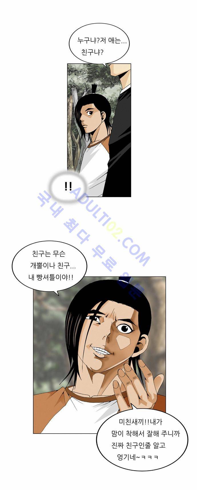 최강전설 강해효 (37) 30