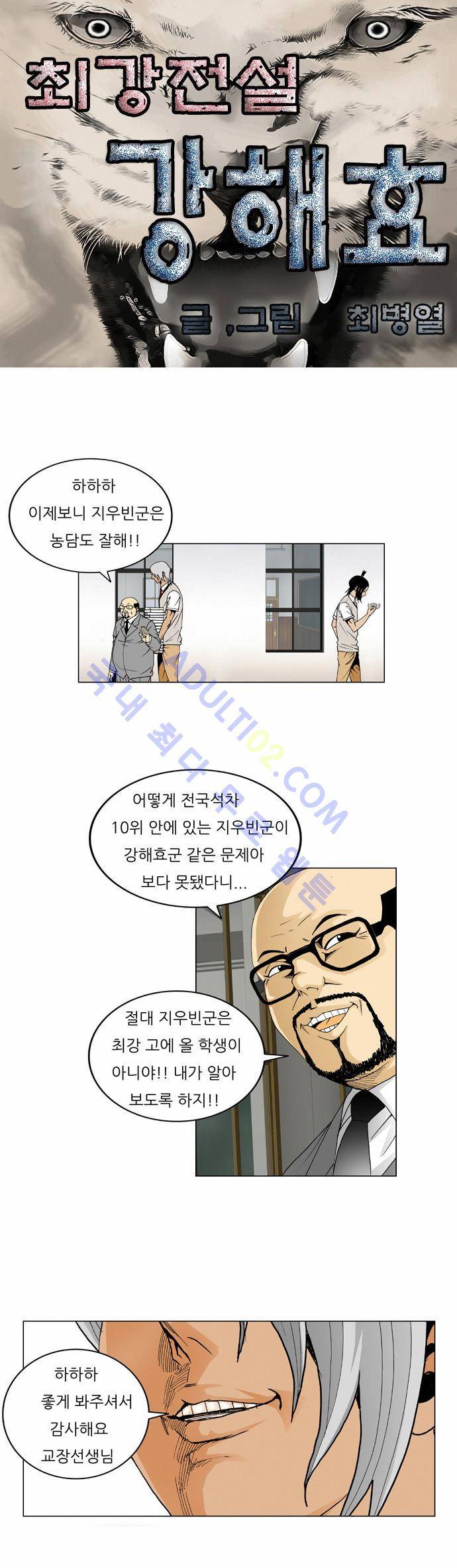 최강전설 강해효 (42) 2