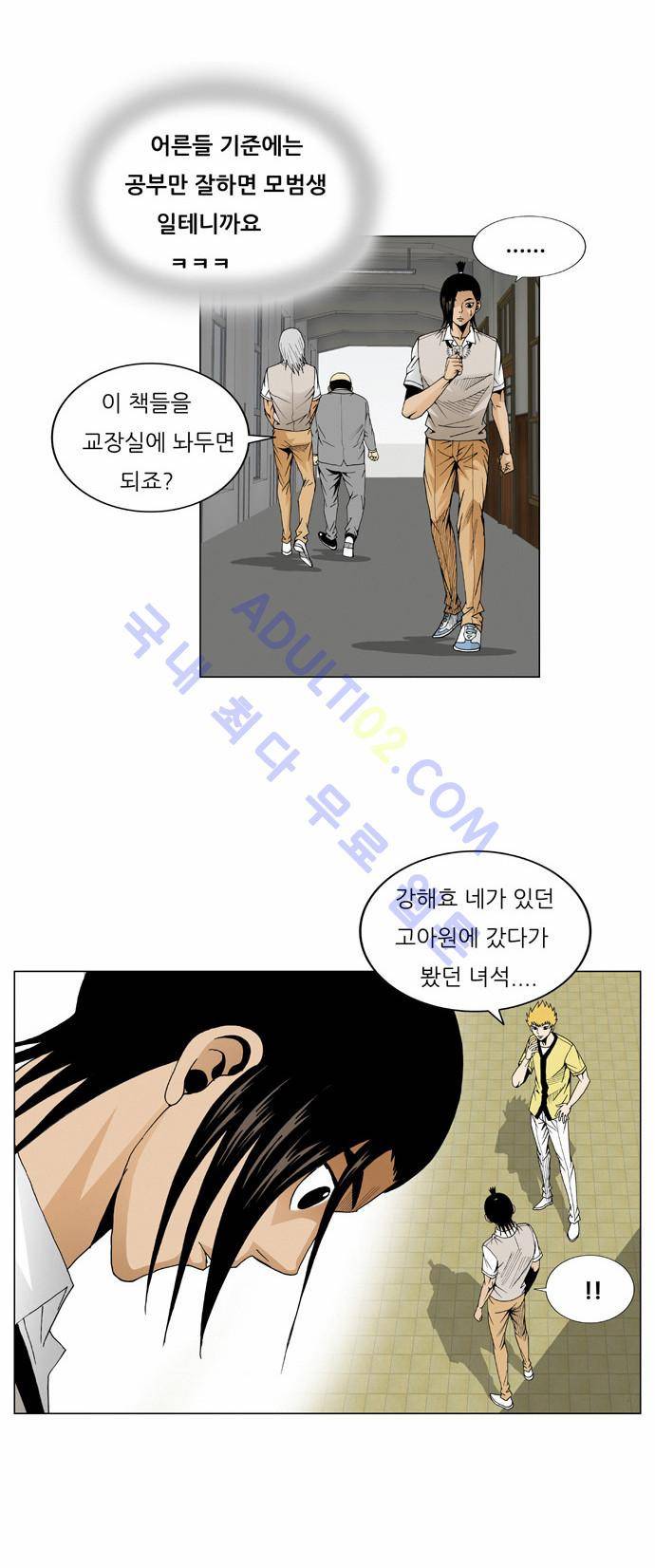 최강전설 강해효 (42) 3