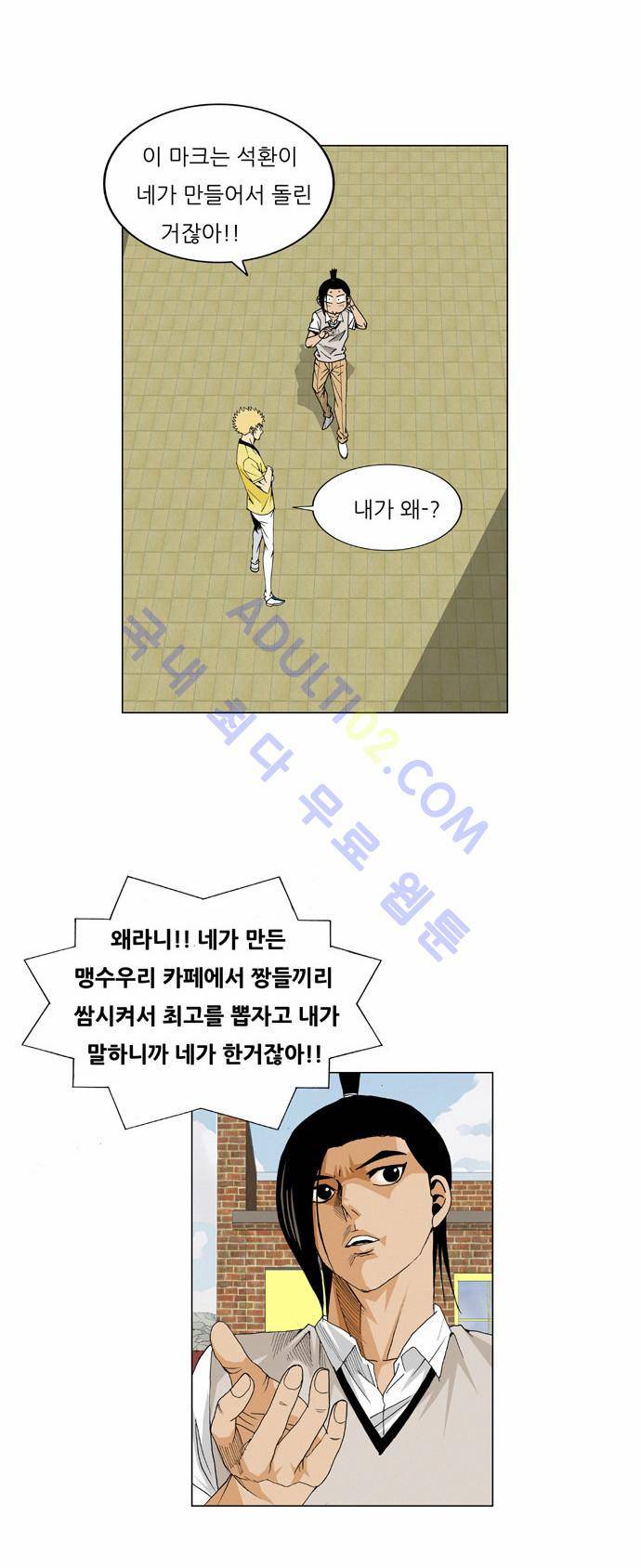 최강전설 강해효 (42) 5