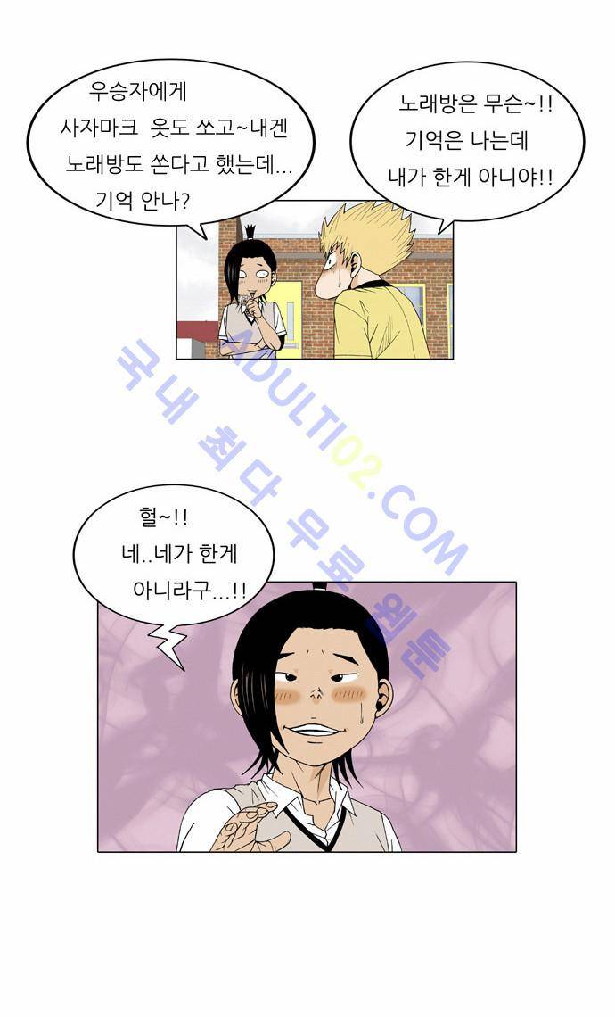 최강전설 강해효 (42) 6