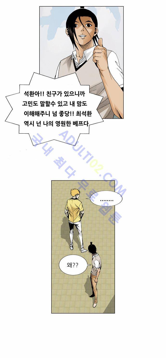 최강전설 강해효 (42) 12