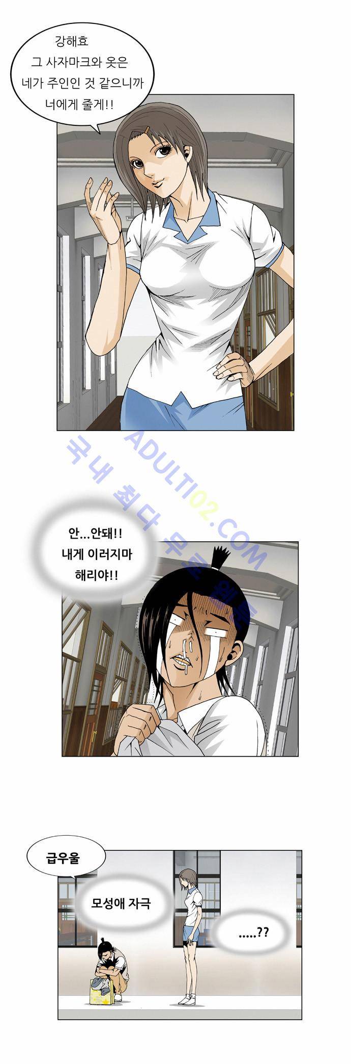 최강전설 강해효 (42) 17