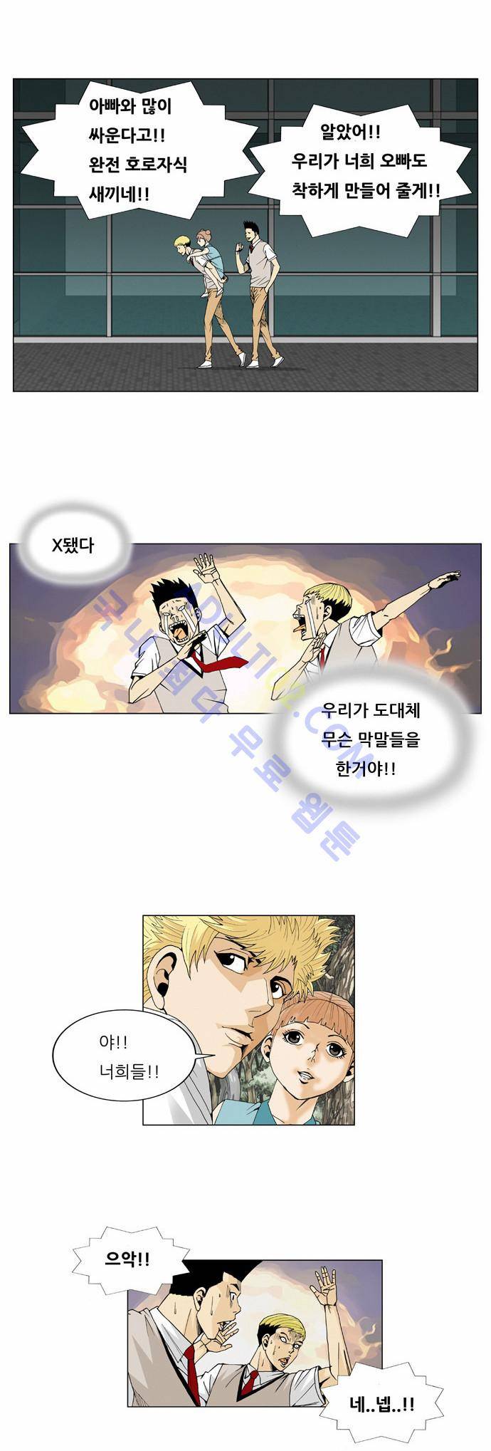최강전설 강해효 (42) 21