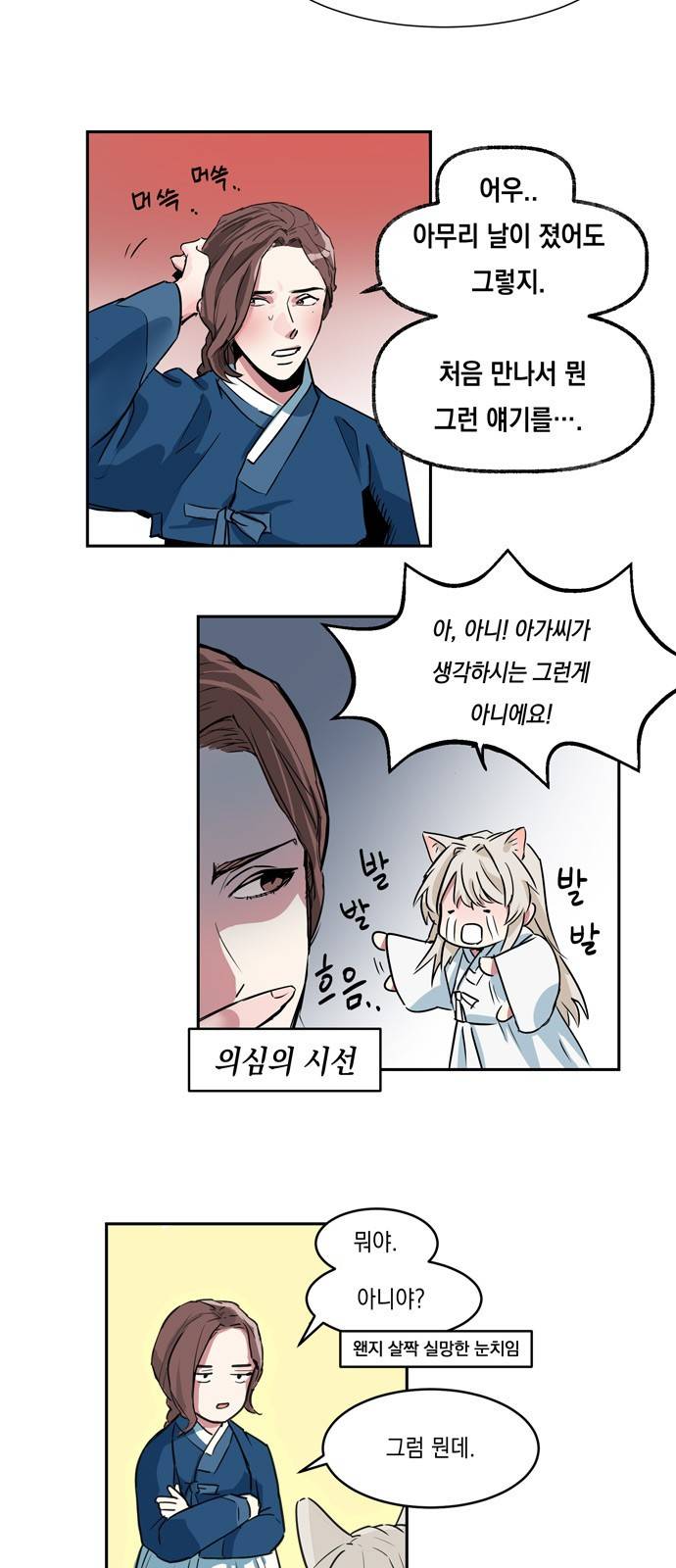 조선팔도 최강아이돌 2화 2
