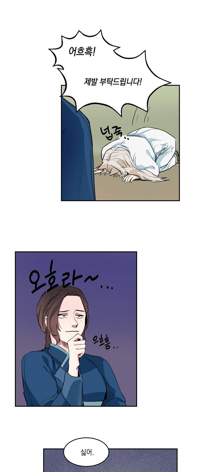 조선팔도 최강아이돌 2화 4