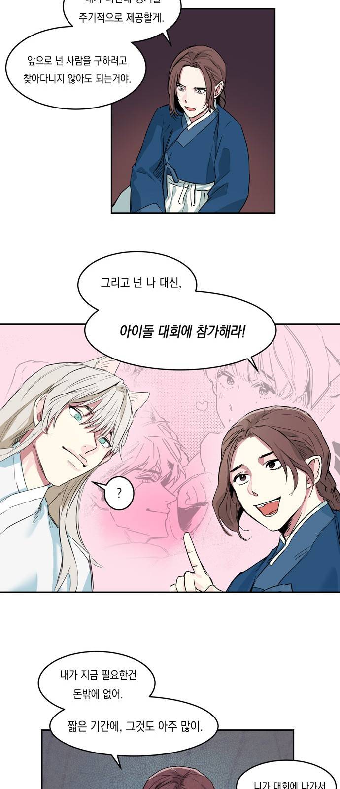 조선팔도 최강아이돌 2화 10