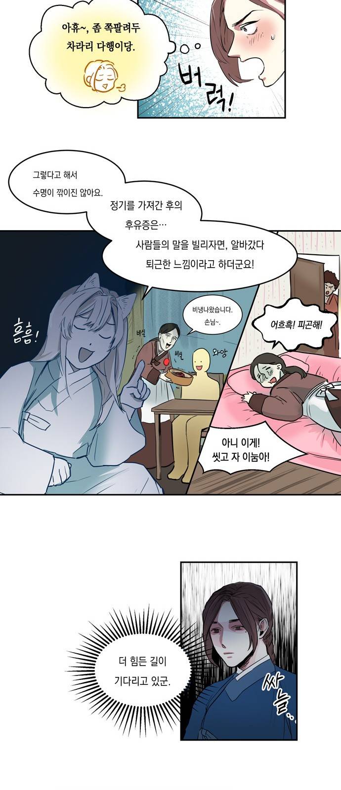 조선팔도 최강아이돌 2화 13
