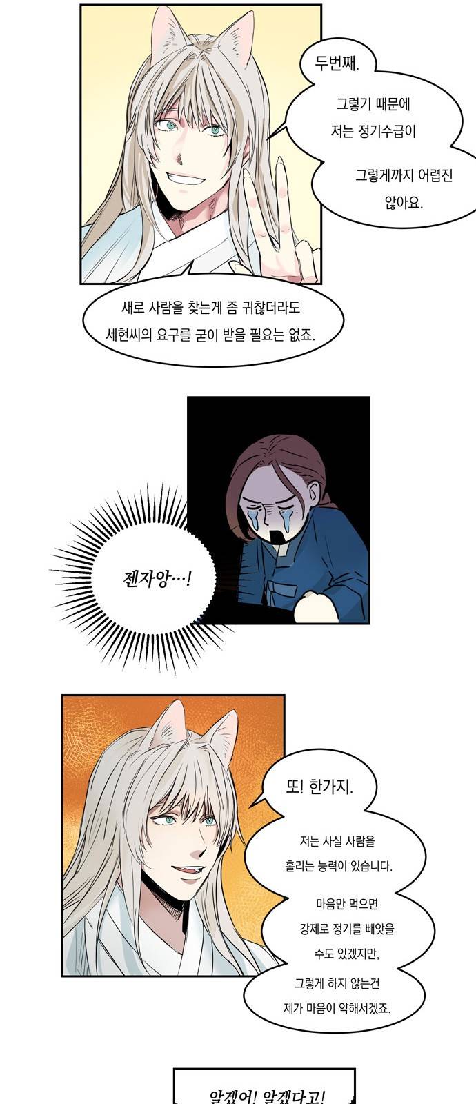 조선팔도 최강아이돌 2화 14