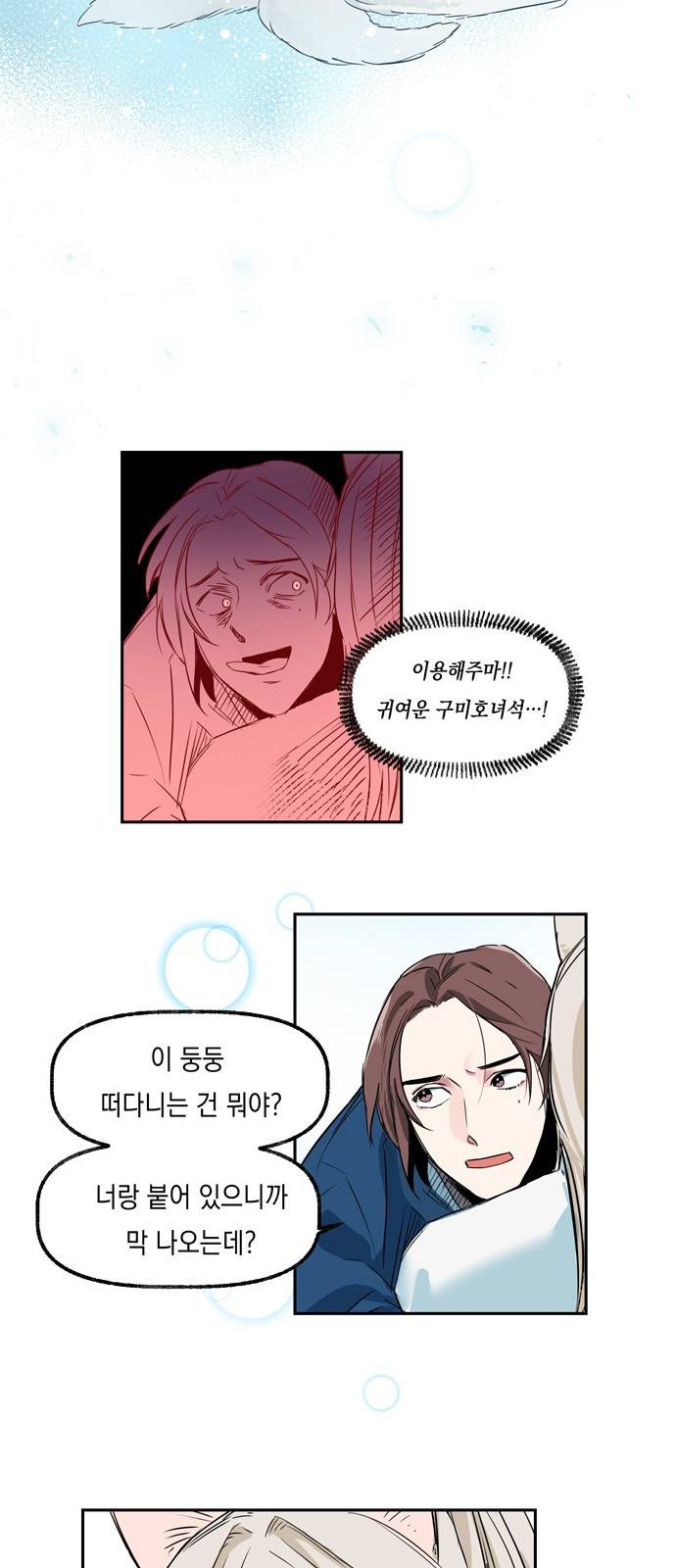 조선팔도 최강아이돌 2화 18