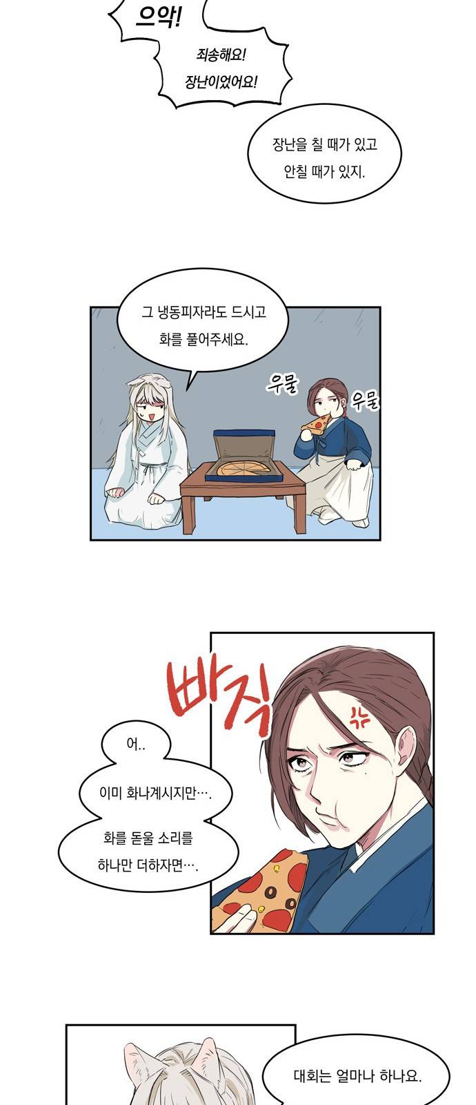 조선팔도 최강아이돌 2화 20