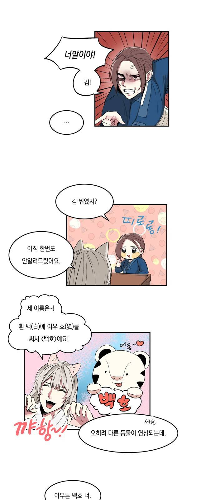 조선팔도 최강아이돌 2화 23
