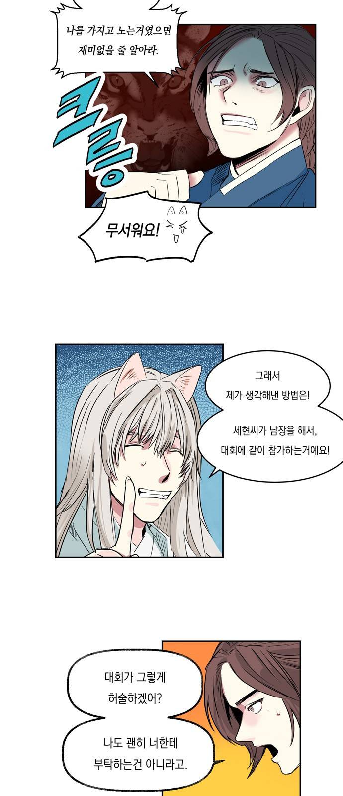 조선팔도 최강아이돌 2화 24