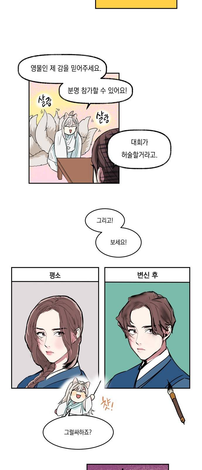 조선팔도 최강아이돌 2화 25