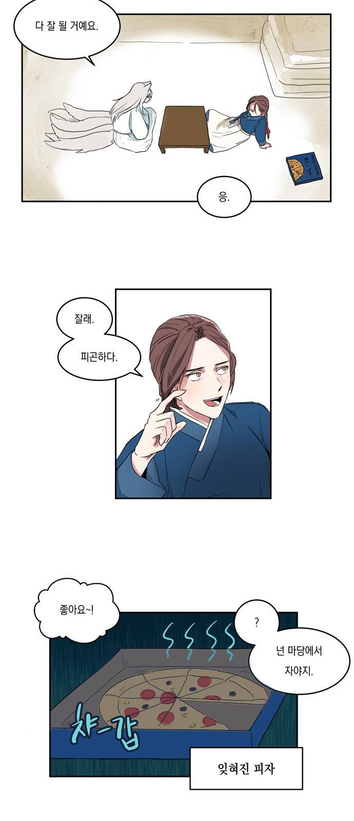 조선팔도 최강아이돌 2화 27