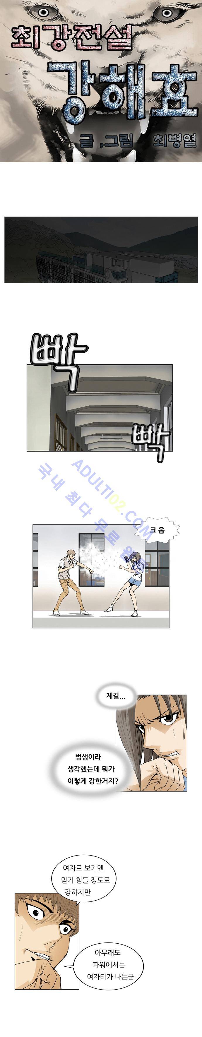 최강전설 강해효 (54) 2