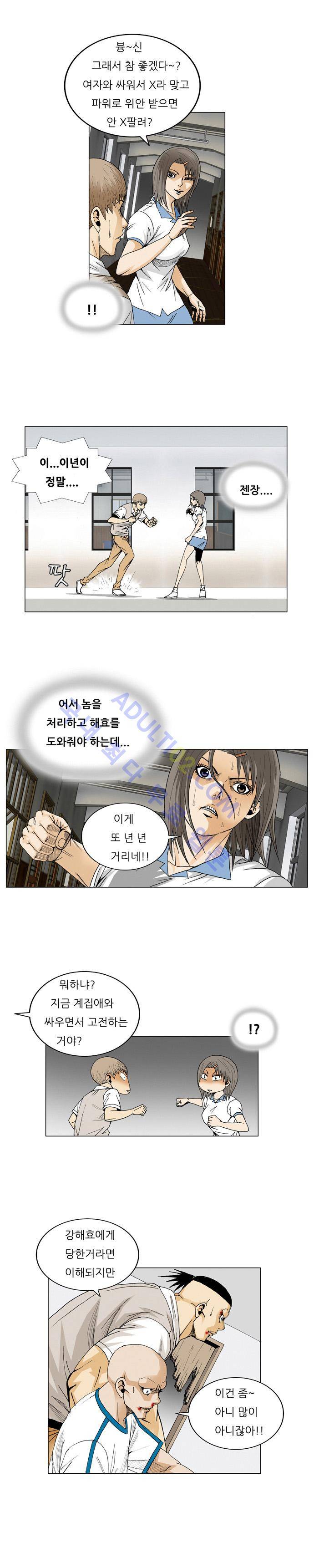최강전설 강해효 (54) 3