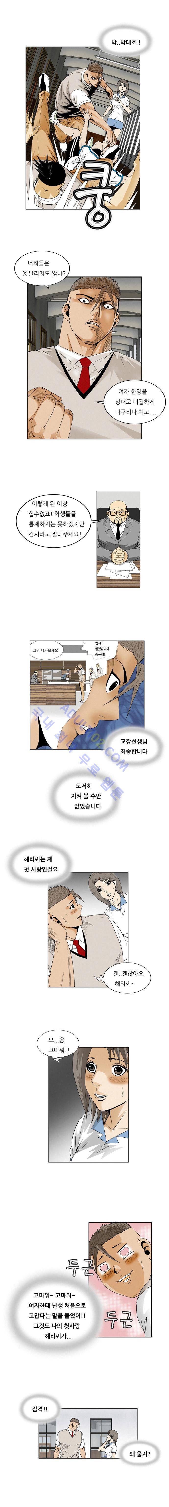 최강전설 강해효 (54) 7