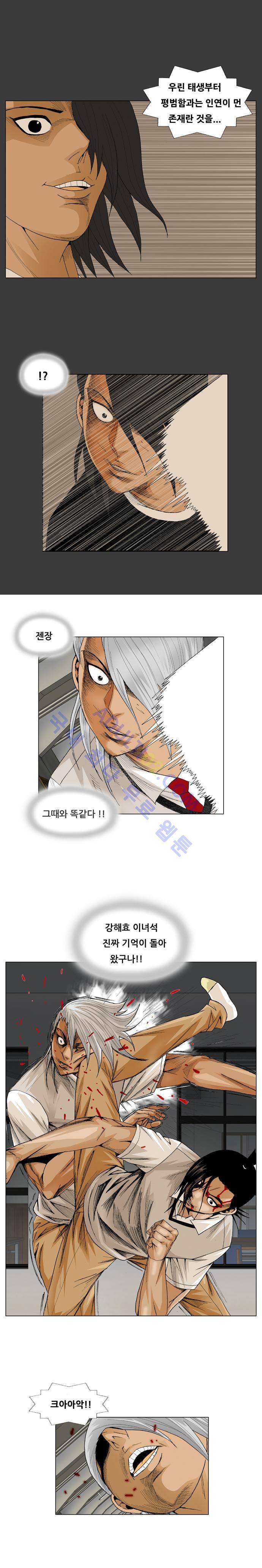 최강전설 강해효 (54) 11