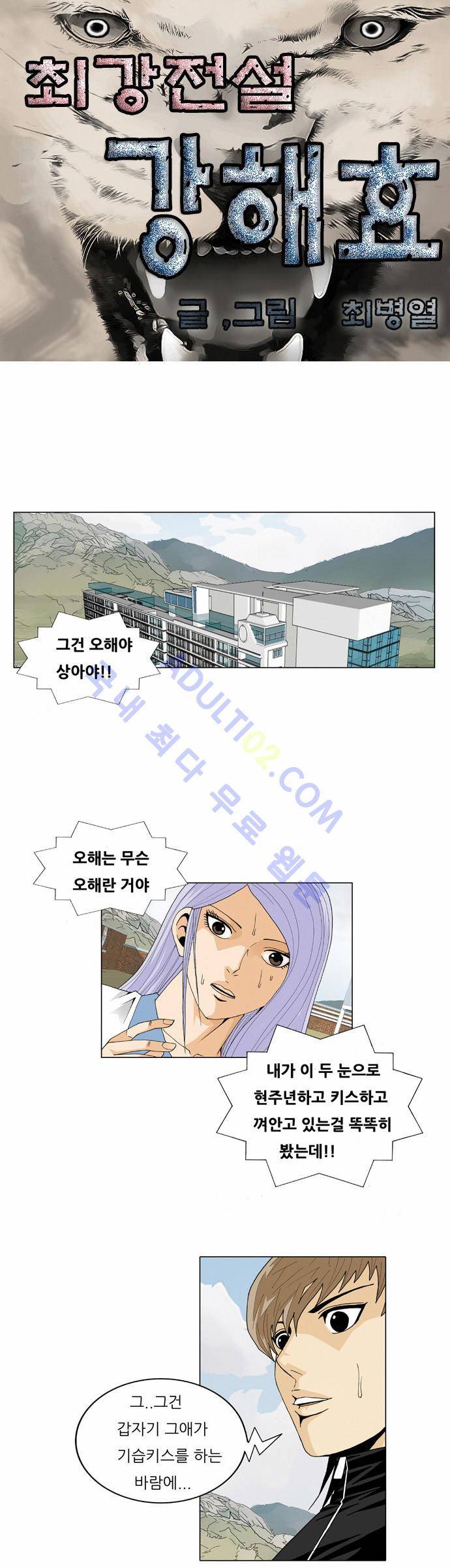 최강전설 강해효 (58) 3