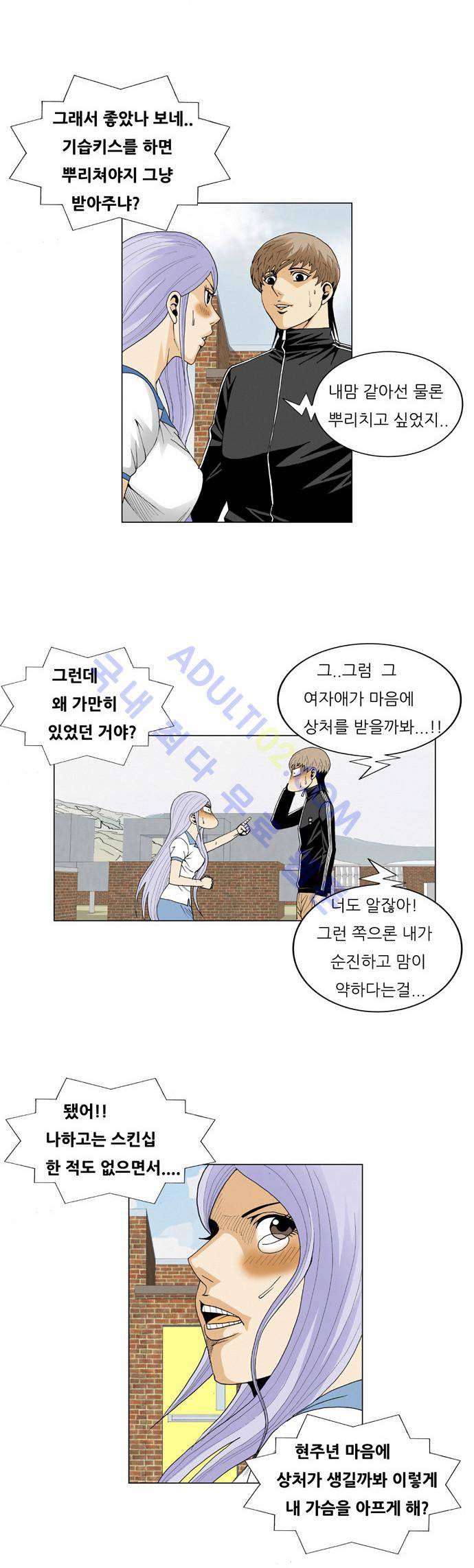 최강전설 강해효 (58) 4