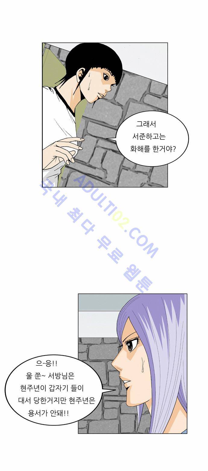 최강전설 강해효 (58) 9