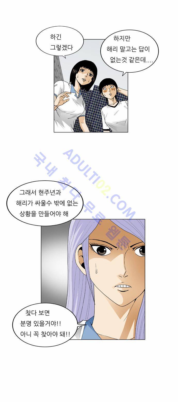 최강전설 강해효 (58) 15