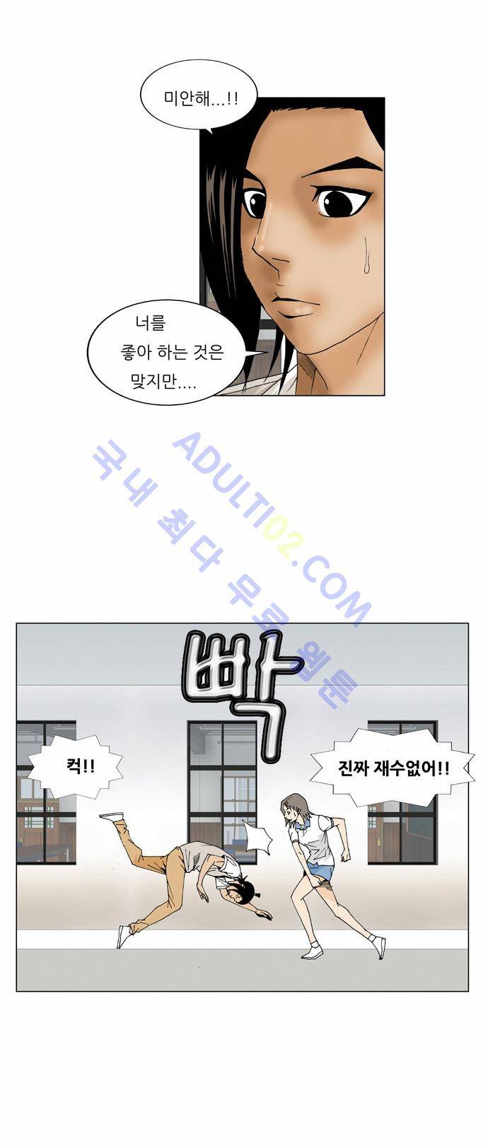 최강전설 강해효 (58) 17