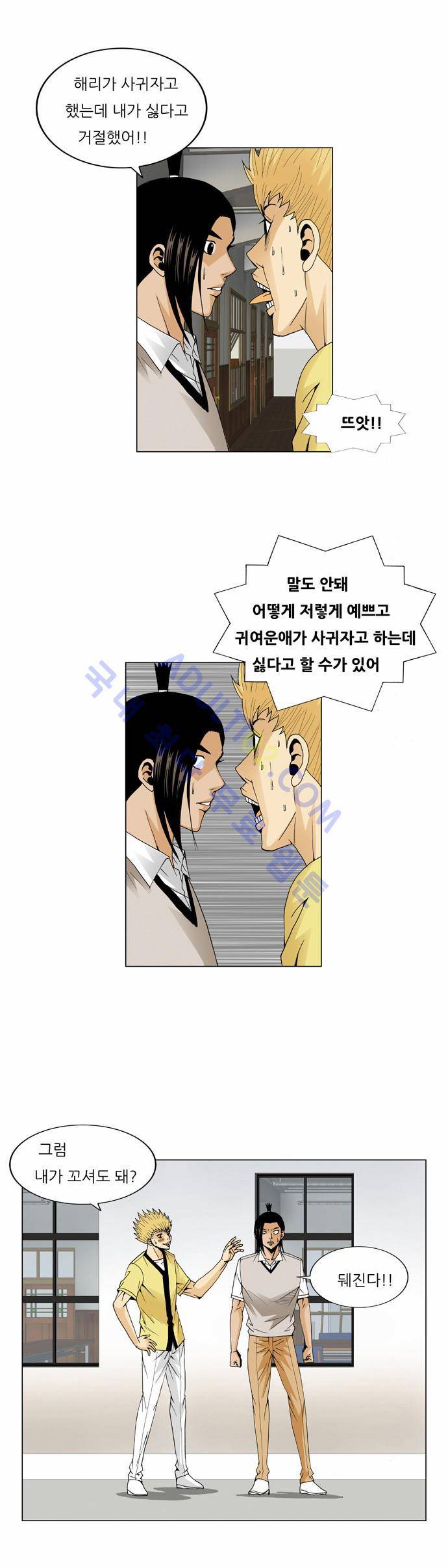 최강전설 강해효 (58) 21