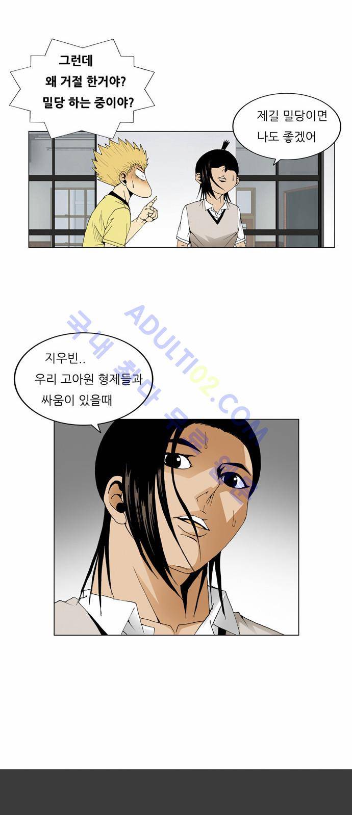 최강전설 강해효 (58) 22