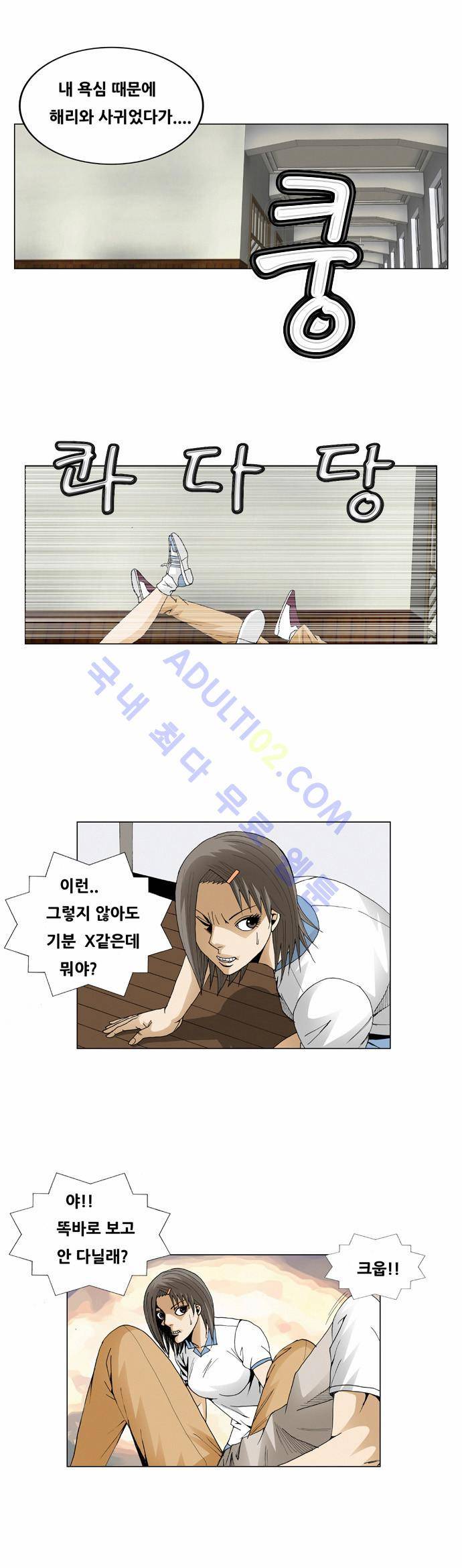 최강전설 강해효 (58) 24