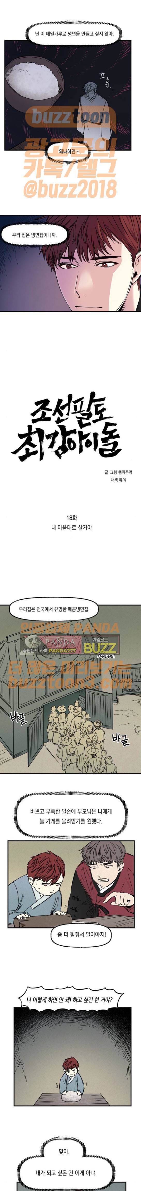 조선팔도 최강아이돌 18화 1